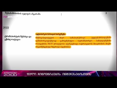 ქ. რუსთავის მუნიციპალიტეტის 2019-2020 წლების საქმიანობის შესაბამისობის აუდიტის ანგარიში